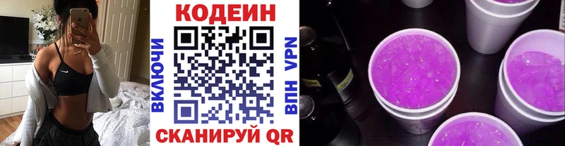 Codein Purple Drank  Талдом 